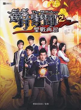 萌学园之圣战再起海报-免费剧场