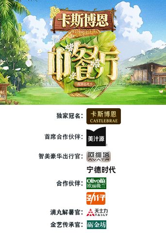 中餐厅·南洋拾光季封面-免费剧场
