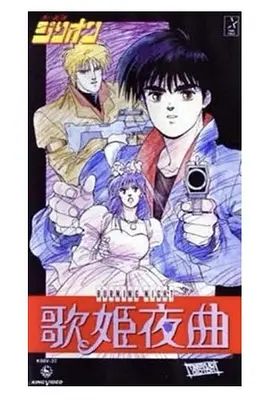 赤色光弹歌姬夜曲海报-免费剧场