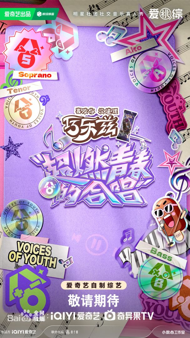 超燃青春的合唱封面-免费剧场