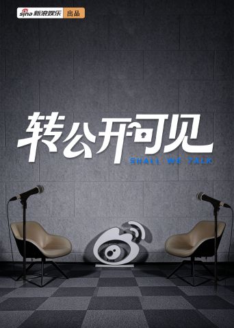 转公开可见封面-免费剧场