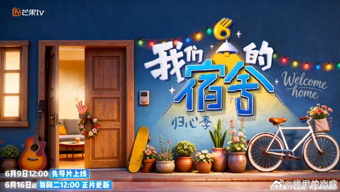 我们的宿舍,归心季封面-免费剧场