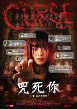诅咒2026海报-免费剧场