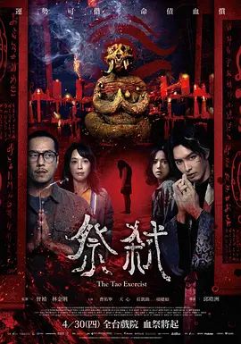 祭弑海报-免费剧场