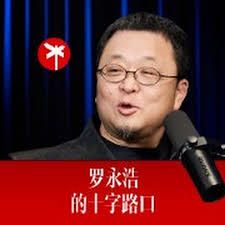罗永浩的十字路口封面-免费剧场
