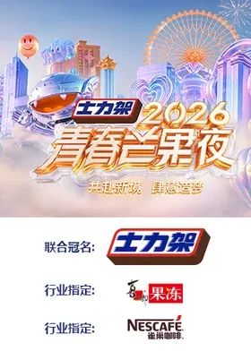 2026青春芒果夜封面-免费剧场