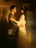 家1海报-免费剧场