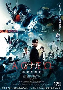 亚极陀超能力战争海报-免费剧场