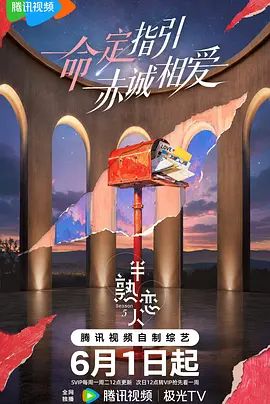 半熟恋人 第五季封面-免费剧场