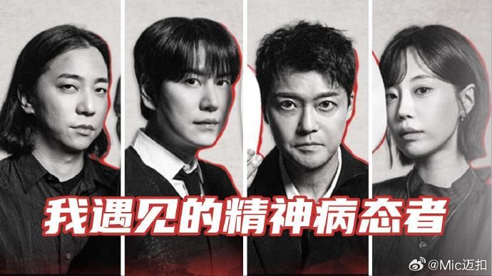 我遇见的精神病态者封面-免费剧场