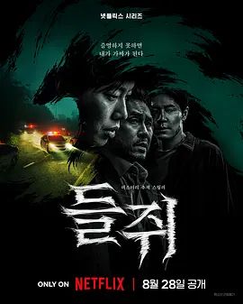 鼠惑海报-免费剧场