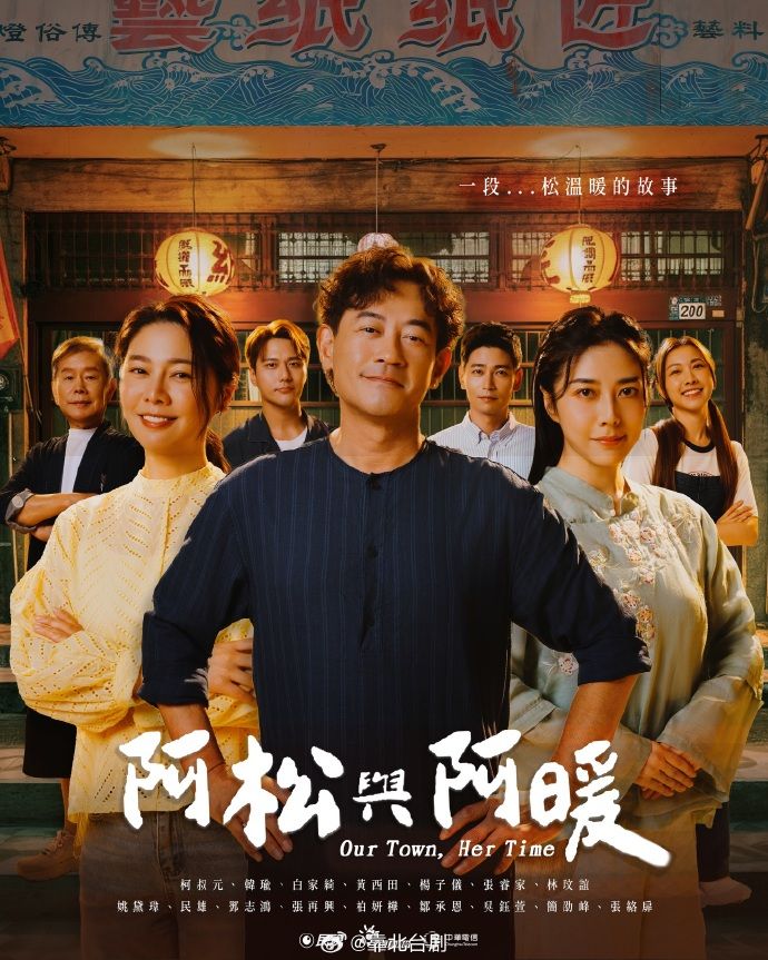 阿松与阿暖封面-免费剧场
