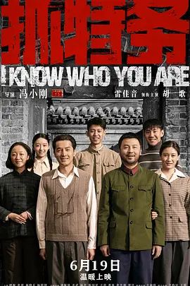 抓特务封面-免费剧场