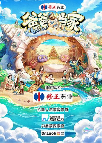 爸爸当家第五季封面-免费剧场