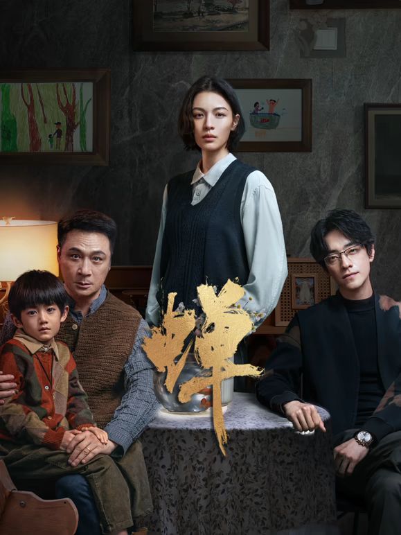 蝉2026海报-免费剧场