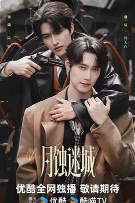 月蚀迷城海报-免费剧场