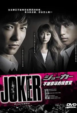 不被原谅的搜查官特别篇海报-免费剧场