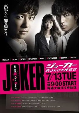 不被原谅的搜查官海报-免费剧场