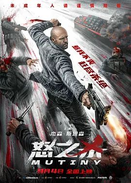 怒之杀海报-免费剧场