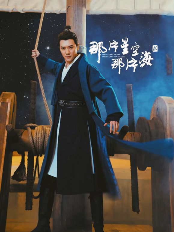 那片星空那片海2封面-免费剧场