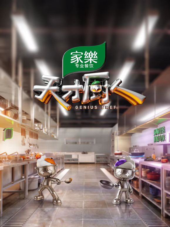 天才厨人封面-免费剧场