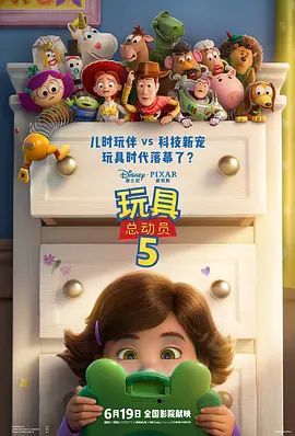 玩具总动员5封面-免费剧场