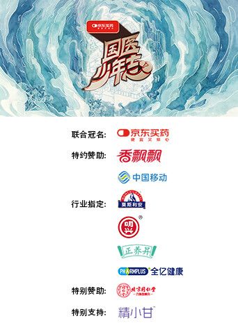 国医少年志第三季封面-免费剧场