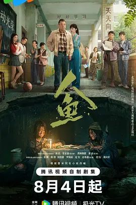 人鱼(2026)封面-免费剧场