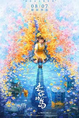 去你的岛封面-免费剧场