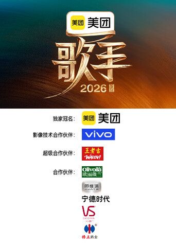 歌手2026封面-免费剧场
