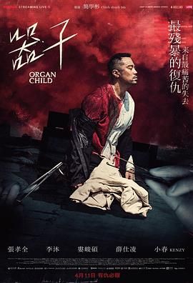 器子海报-免费剧场