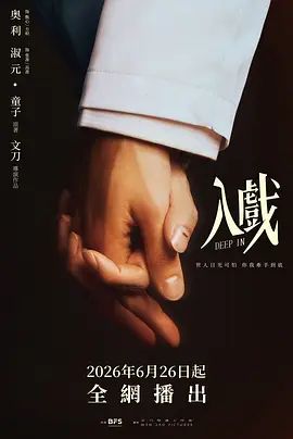 入戏封面-免费剧场