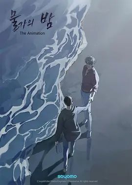 水边之夜第一季封面-免费剧场