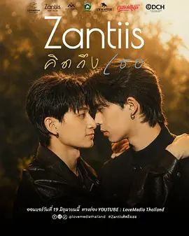 想念你 Zantiis封面-免费剧场