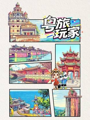 粤旅玩家封面-免费剧场