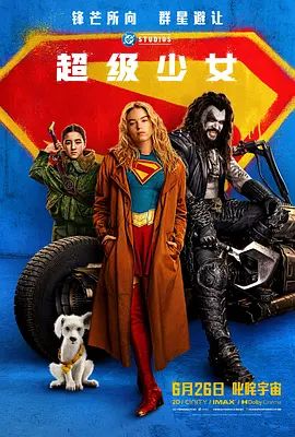 超级少女(2026)海报-免费剧场