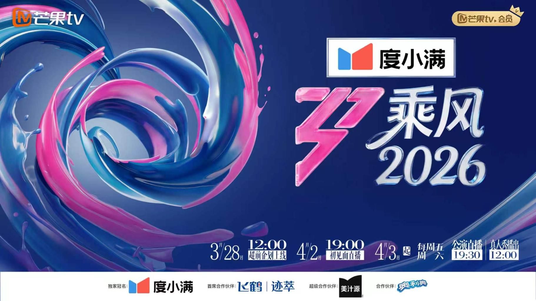 乘风2026封面-免费剧场