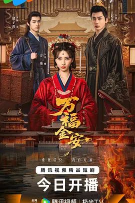 万福金安封面-免费剧场