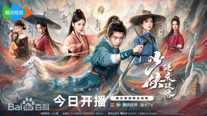 少侠逆袭攻略封面-免费剧场
