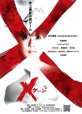 欺凌游戏2海报-免费剧场