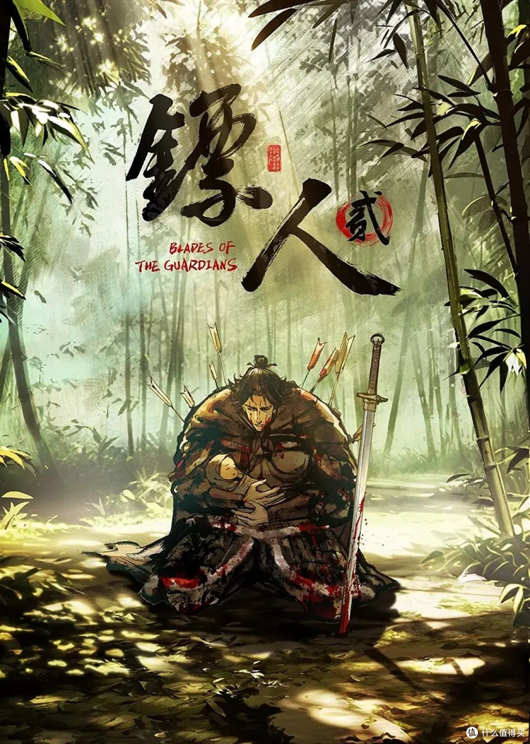 镖人第二季封面-免费剧场
