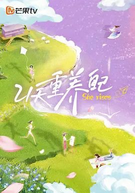 21天重养自己封面-免费剧场
