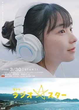 电台明星封面-免费剧场