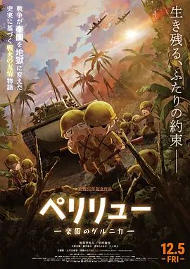 贝里琉岛天堂的格尔尼卡封面-免费剧场