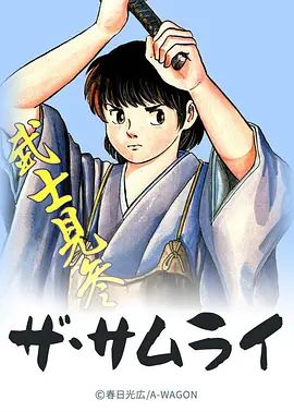 血祭武士封面-免费剧场