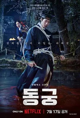 鬼谜东宫封面-免费剧场