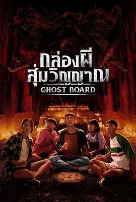 灵弈抽魂封面-免费剧场