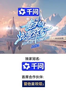 妻子的浪漫旅行2026封面-免费剧场