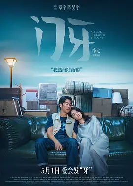 门牙封面-免费剧场