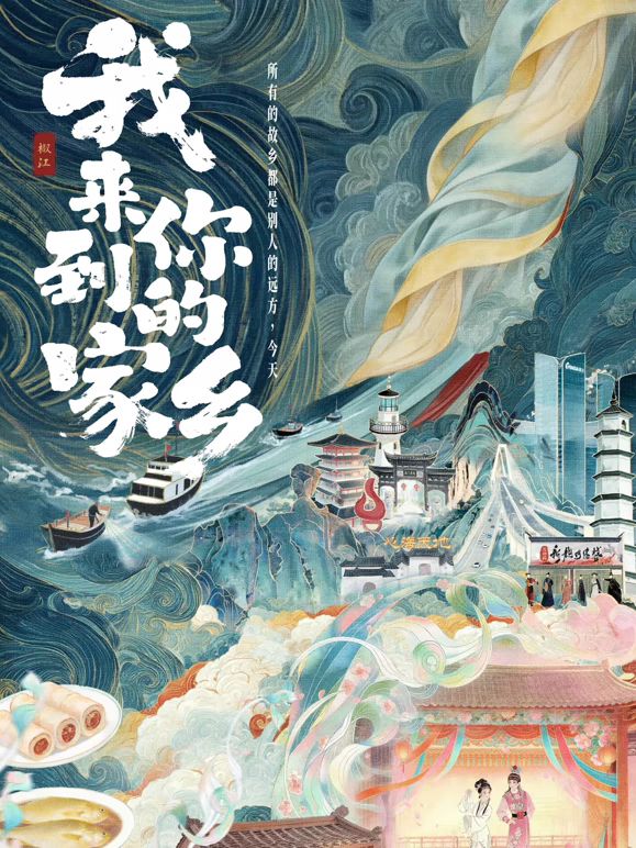 我来到你的家乡封面-免费剧场